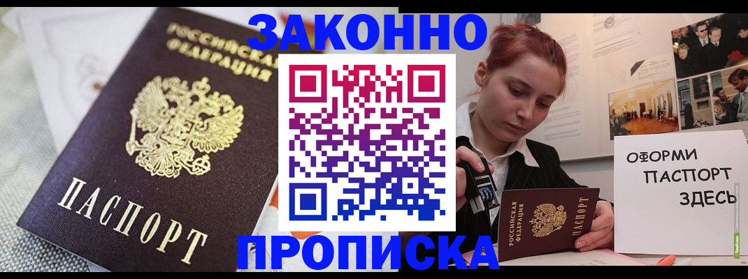 временная прописка в Заполярном