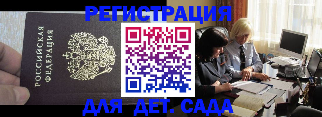 прописка ребенка в Заполярном