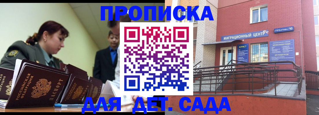 прописка ребенка в Заполярном